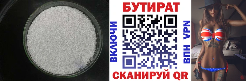 Бутират бутик  где купить наркоту  Бабушкин 